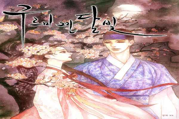 Moonlight Drawn By Clouds'Book Cover